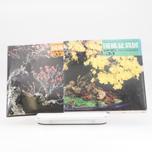 Lade das Bild in den Galerie-Viewer, Buch: Kokufu-Ten 55
