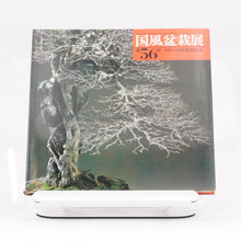 Lade das Bild in den Galerie-Viewer, Buch: Kokufu-Ten 56
