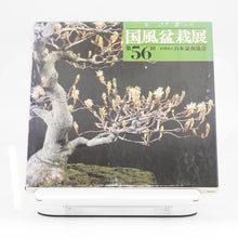 Lade das Bild in den Galerie-Viewer, Buch: Kokufu-Ten 56
