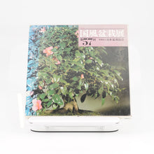 Lade das Bild in den Galerie-Viewer, Buch: Kokufu-Ten 57
